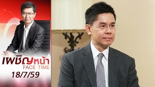 เผชิญหน้า 18/7/59 : ถอดบทเรียน รัฐประหารตุรกี  ทำไมทหารแพ้