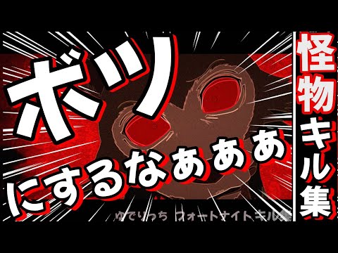 【怪物】お蔵入り⁉PADキル集【フォートナイト/FORTNITE】ワイルドホークさんになれなかった少年。当たり前（）