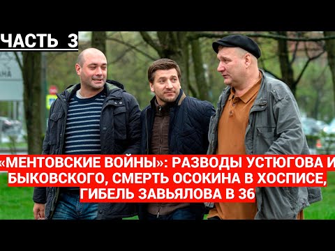 «Ментовские войны»: Всеволод Цурило — Павел Арнаутов, Алексей Завьялов — Станислав Скрябин. ЧАСТЬ 3