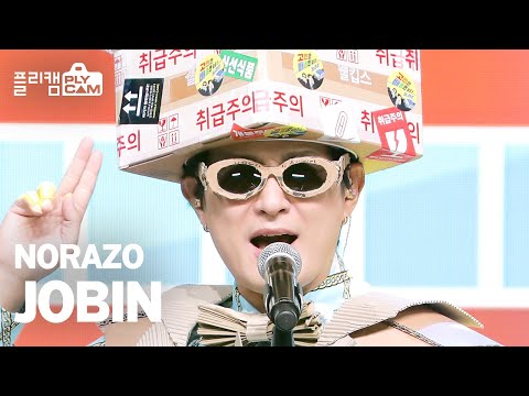 [플리캠 4K] NORAZO JOBIN 'Buy Now Think Later'(고민은 배송만 늦출 뿐)' (노라조 조빈) l Simply K-Pop Ep.487