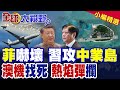 中業島與南海緊張局勢