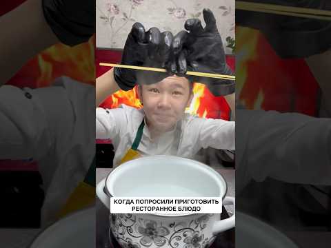 «С ВАС 20 000»😂 Как думаете, почему в дорогих ресторанах подают маленькими порциями??