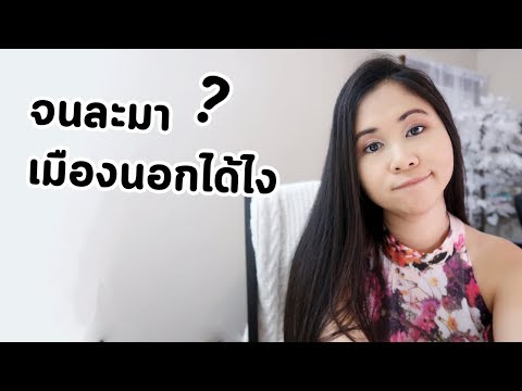 "จน" "ไม่มีเงิน" จะมาเมืองนอกได้ยังไง #แชร์ประสบการณ์ | Tina Academy Ep.119