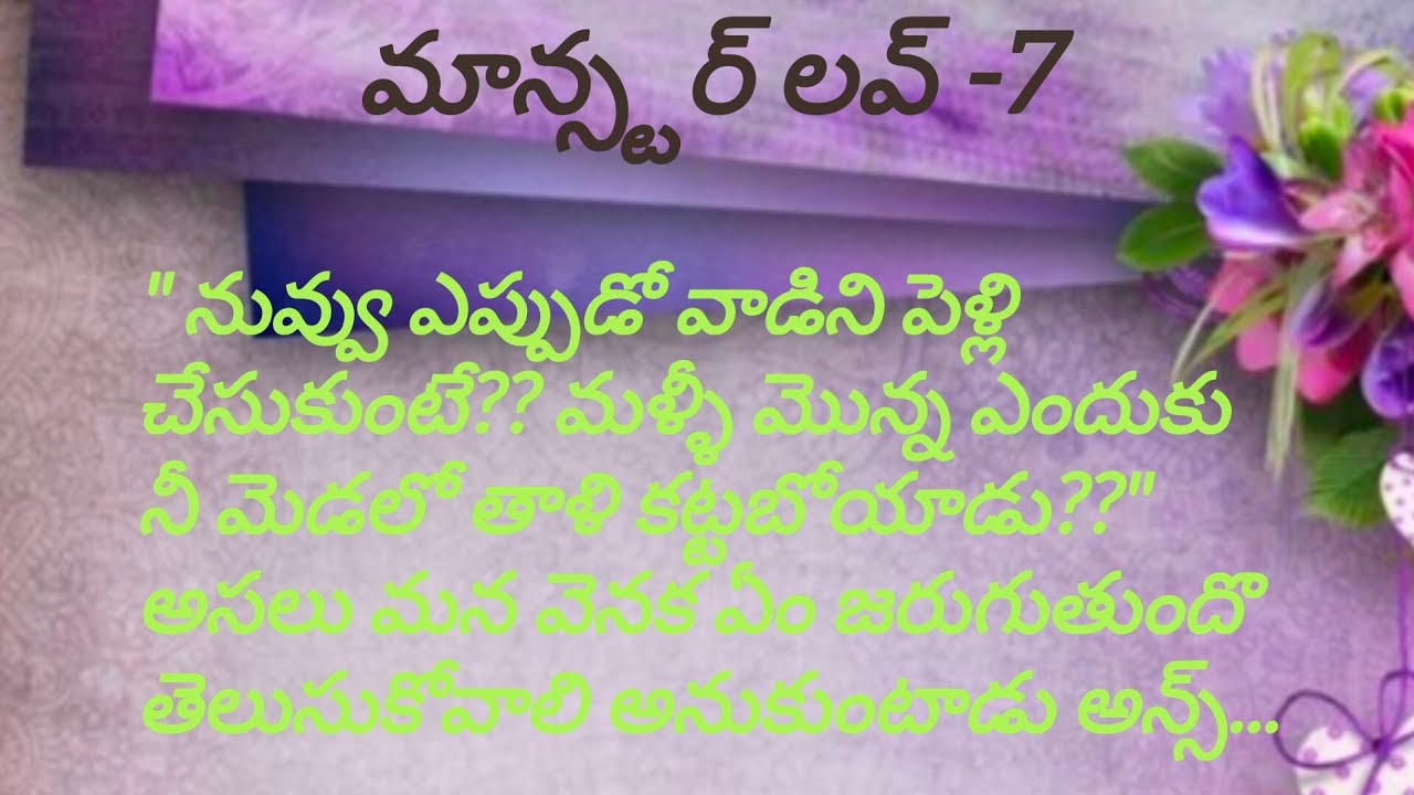 మాన్స్టర్ లవ్ -Episode -7||