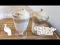 ダルゴナコーヒー作ってみた☕️