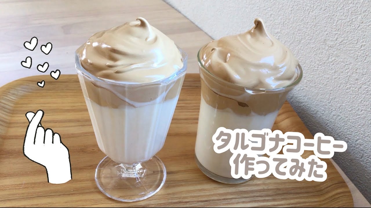 ダルゴナコーヒー作ってみた☕️