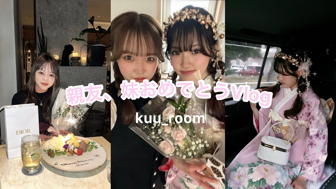 親友と妹をお祝いする日💌🪄