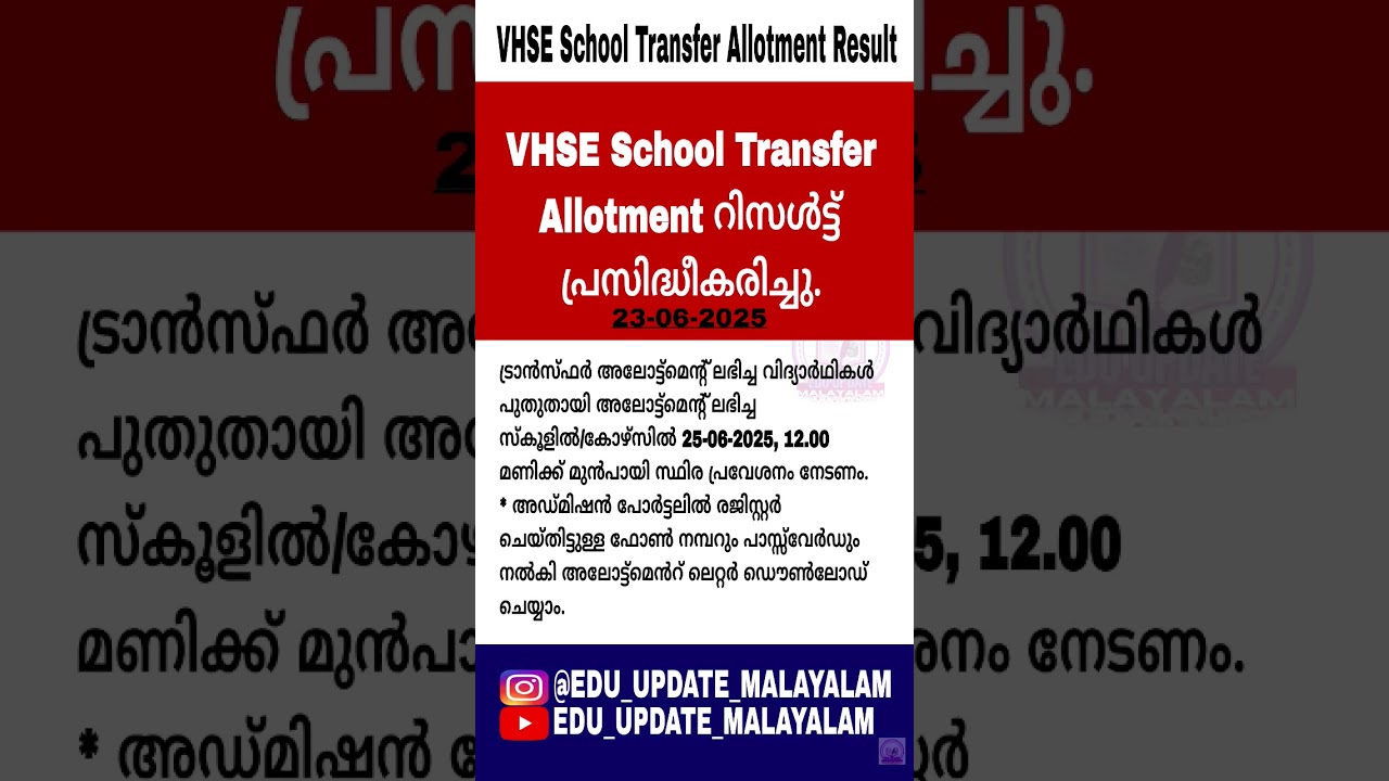 Plusone VHSE School Transfer Allotment Date 