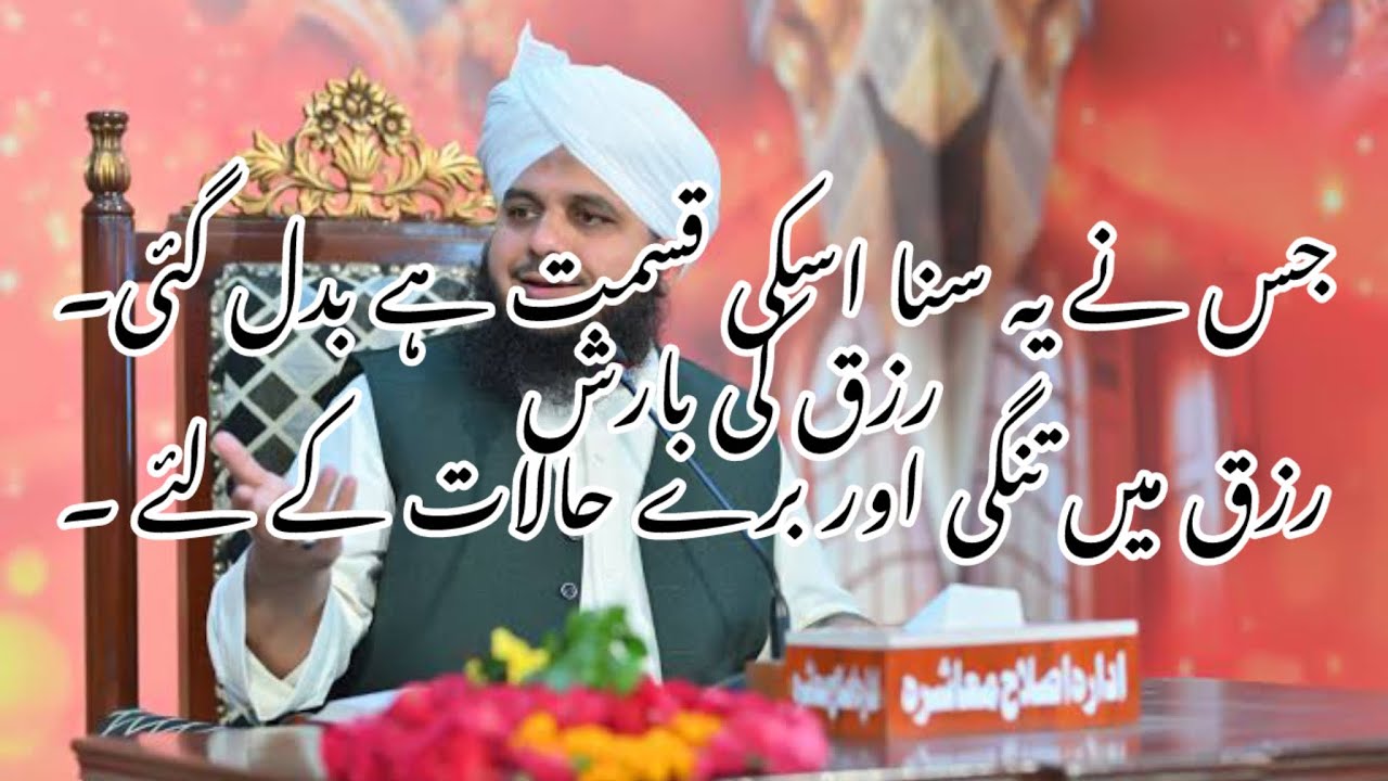 Wazifa For Rizq | Bure Halat Aor Rizk ka Wazifa | Bayan by Ajmal Raza Qadri | rizq ka khazana