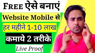 Apni Website Kaise Banaye Mobile Se Free | How To Make Blog In Android Phone | Tech Secret |