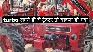 नए ट्रैक्टर पर ही टर्बो लगा दी , इसके जोर तो अब देखने लायक है। Mahindra 415 DI XP plus turbo