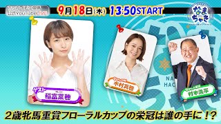 【公式】ホッカイドウ競馬チャンネルの配信のサムネイル画像