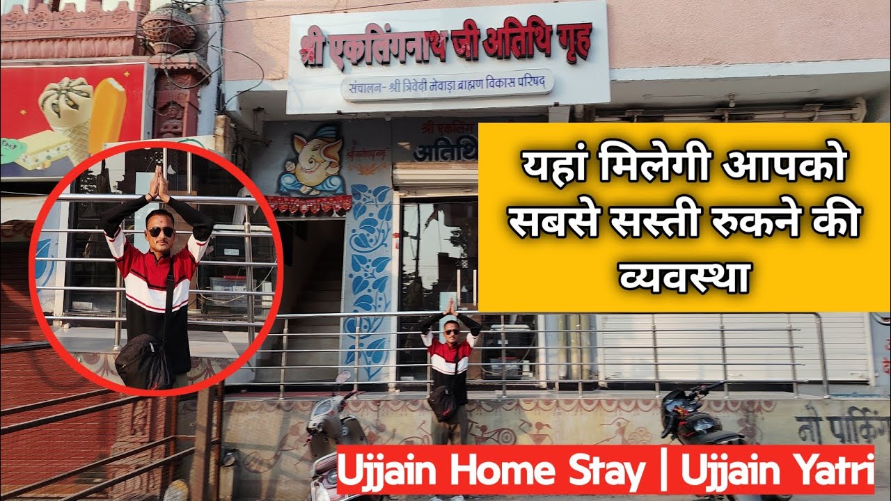 यहां मिलेगी आपको सबसे सस्ती रुकने की व्यवस्था - Ujjain Home Stay | Ujjain Yatri