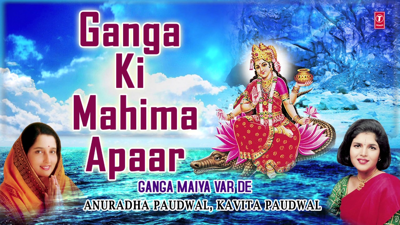Ganga Ki Mahima Apaar I Ganga Bhajan I ANURADHA PAUDWAL I KAVITA PAUDWAL I  Ganga Maiya Var De
