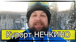 Горнолыжный курорт НЕЧКИНО | Активный отдых в Удмуртии