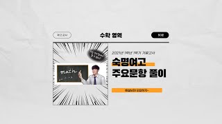 2021년 1학년 1학기 기말고사 숙명여고 해설