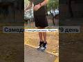 79 день | Самодисциплина | собираю лучших 1635/2000 #спорт #дисциплина #саморазвитие #самодисциплина