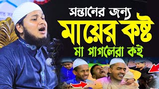 মায়ের কান্নার ওয়াজে কান্না আর কান্না | ক্বারী জুনায়েদ আল হাবিব কুমিল্লা ২০২৩ | Qari junaid al habib