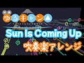 映画『ゆるキャン△』OPテーマ「Sun Is Coming Up」(Movie Edit)吹奏楽アレンジ!  (Yuru CampΔ Movie Op 「Sun Is Coming Up