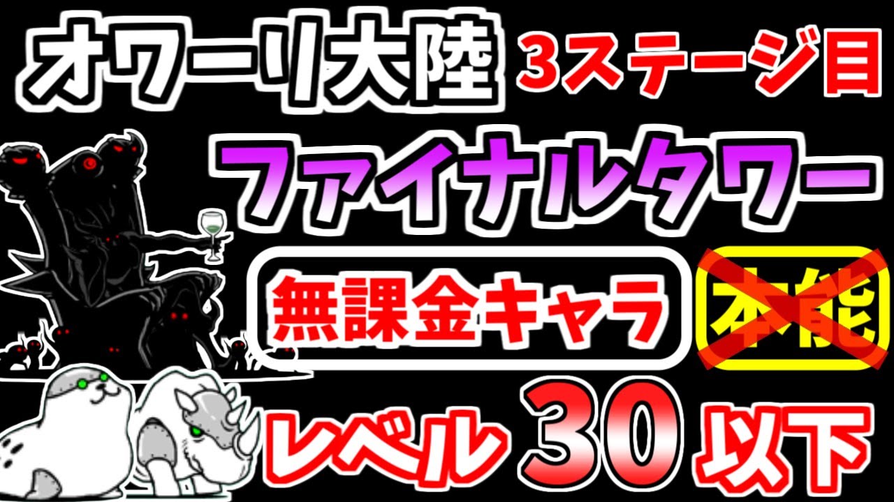 にゃんこ ファイナル タワー