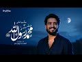 Ahmed Zaeem Salo Ala MOHAMED 2026 Official Video احمد زعيم صل وا على محمد ٢٠٢٦ الفيديو الرسمي