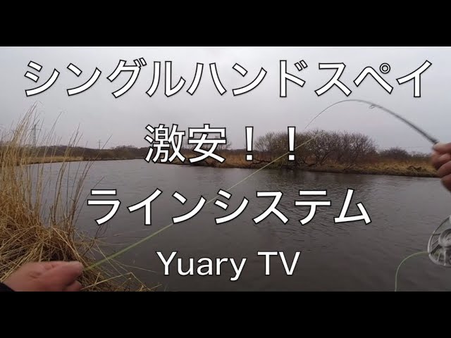 CNDカスタムスペイ 14'0 #9/10 2025年最新】CND フライロッドの