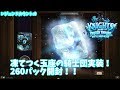 【ハースストーン】凍てつく玉座の騎士団実装!260パック開封!!