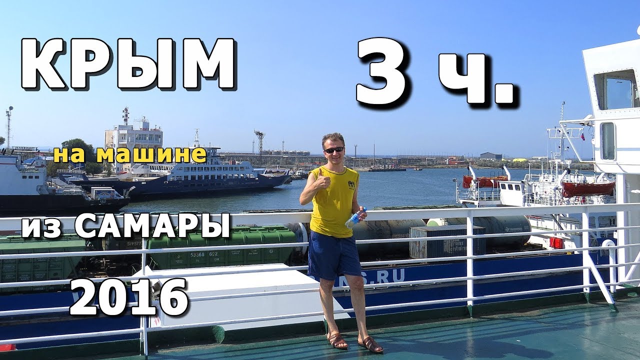 Самара ейск на машине