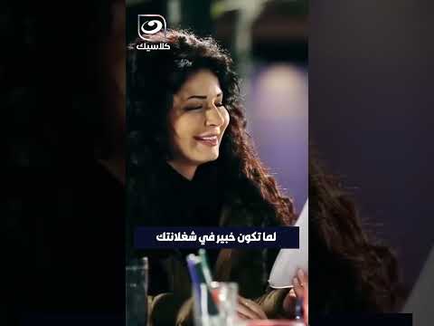مسلسل قلوب لما تكون خبير في شغلانتك
