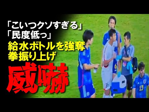 【小ネタ】大荒れサッカー北朝鮮DFが日本スタッフを威嚇！給水ボトルを強奪、拳振り上げる暴挙、試合は激闘制しU-22日本代表アジア大会4強！