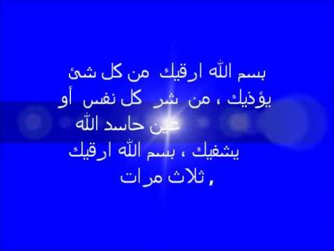 رقية العـين / ماهر المعيقلي رابط التحميل mp3 - YouTube