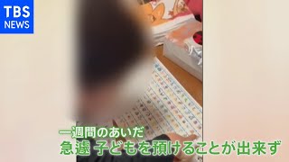 「預け先がない」保育所休園相次ぐ、新型コロナ感染拡大で［新型コロナ］【Ｎスタ】