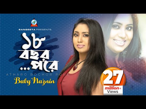 Atharo Bochor Pore | Baby Naznin | | | Music Video