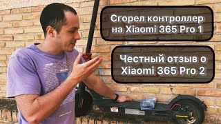 Сгорел контроллер на Xiaomi 365 pro 1,честный отзыв о Xiaomi Pro 2, как избежать поломки контроллера