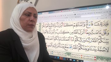 سورة الشورى تجويد وترتيل ١