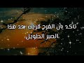 رسالة لك تنتا المقصود لا تتجاهلها الفرح قادم بأذن الله رسالة لك تنتا المقصود لا تتجاهلها الفرح قادم بأذن الله
