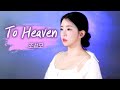 조성모하면 이노래지 To Heaven