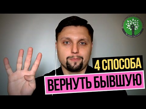 4 совета как вернуть девушку после расставания: Как вернуть бывшую? Инструкция от психолога