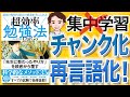 【19分で解説】最短の時間で最大の成果を手に入れる 超効率勉強法（メンタリストDaiGo / 著）