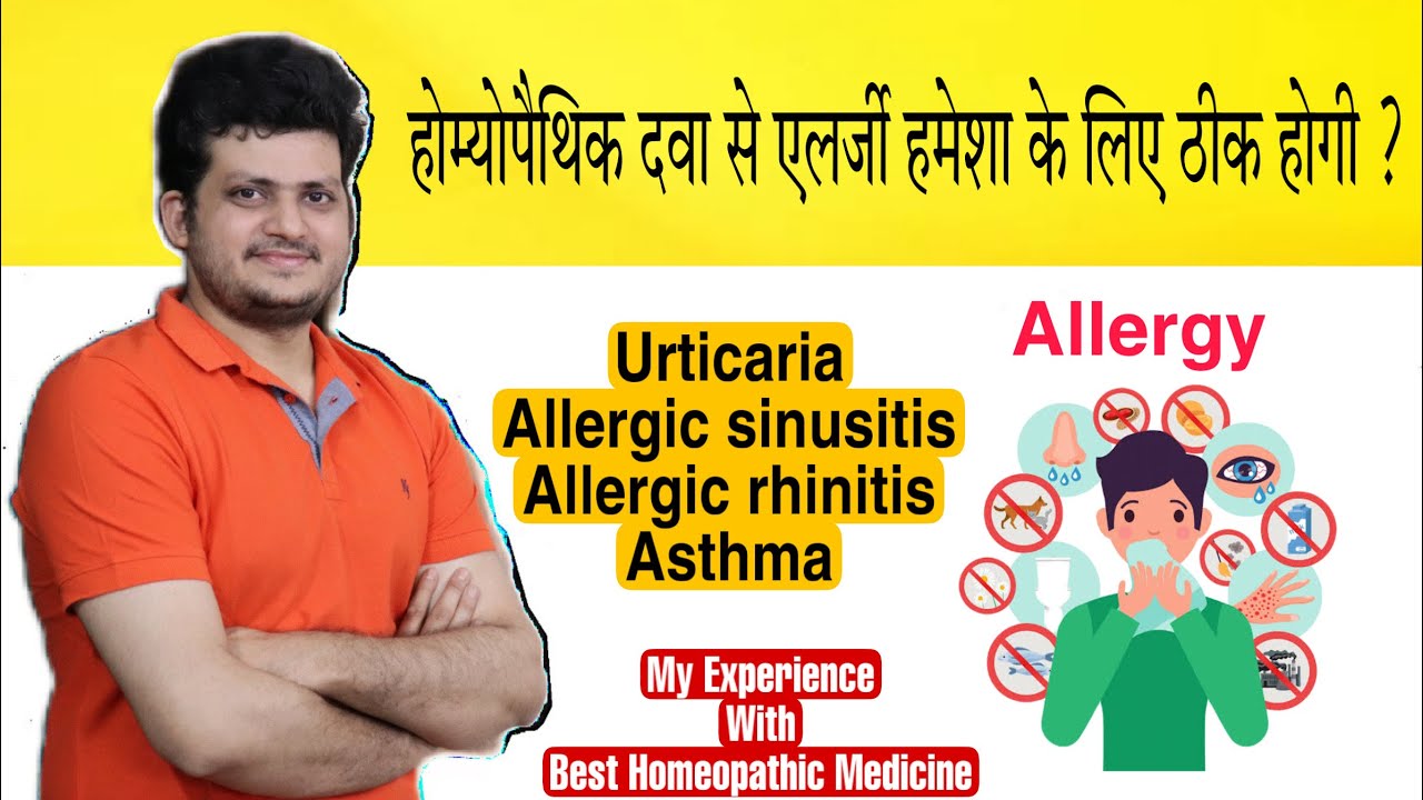 Allergy Homeopathic Medicine से ठीक होती है ? yes or No YouTube