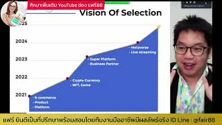 แนะนำ Selection