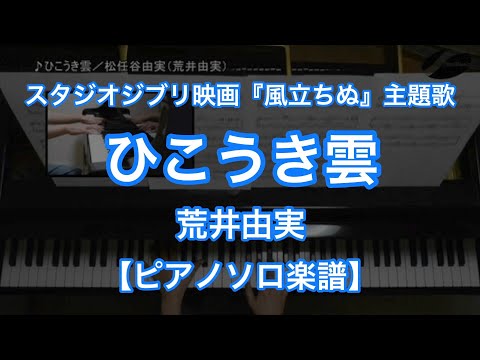 ひこうき雲 - 松任谷由実