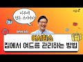 [피부과 라이브] '어서함쇼' - 집에서 여드름관리하는 방법 (함익병피부과의원 함익병 원장)