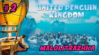 United Penguin Kingdom - Релиз - 2