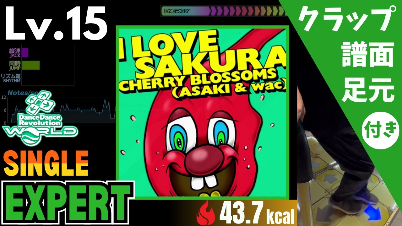 DDR WORLD】Lv.15 I LOVE SAKURA / CHERRY BLOSSOMS (ASAKI & wac
