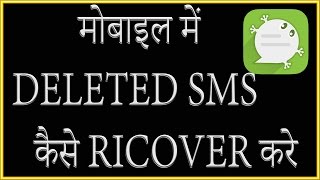 How to recover deleted text messages from android | Hindi | Urdu
