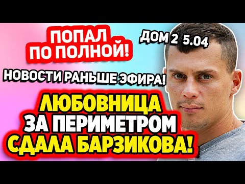 Video: Дом-2 кайда жана эмне үчүн жылып жатат