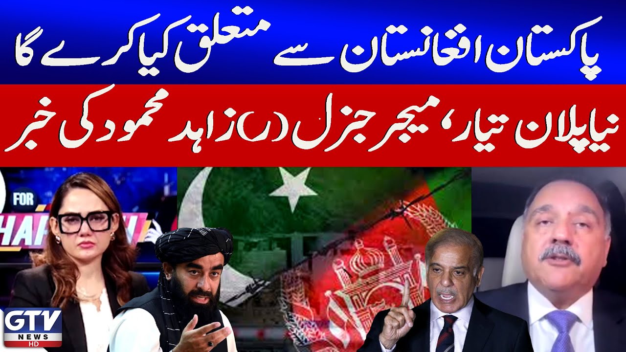 Pakistan Big Decision Regarding Afghanistan | Major General (retd) Zahid Mahmood Analysis | GTV News