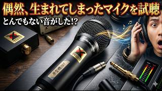 AMATERAS-8058-本格レコーディングに使える