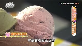 【花蓮】正當冰東大門夜市的良心事業冰淇淋食尚玩家20160623 